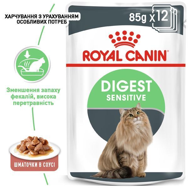 Влажный корм Royal Canin (Роял Канин) Digest Sensitive при чувствительном пищеварении пауч (в соусе) 85 г/12 шт. RC 4076001 (x12) фото