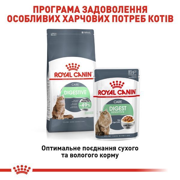 Влажный корм Royal Canin (Роял Канин) Digest Sensitive при чувствительном пищеварении пауч (в соусе) 85 г/12 шт. RC 4076001 (x12) фото