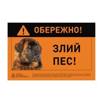 Наклейка "ОБЕРЕЖНО, ЗЛИЙ ПЕС" кавказская овчарка полноцвет 3720 фото