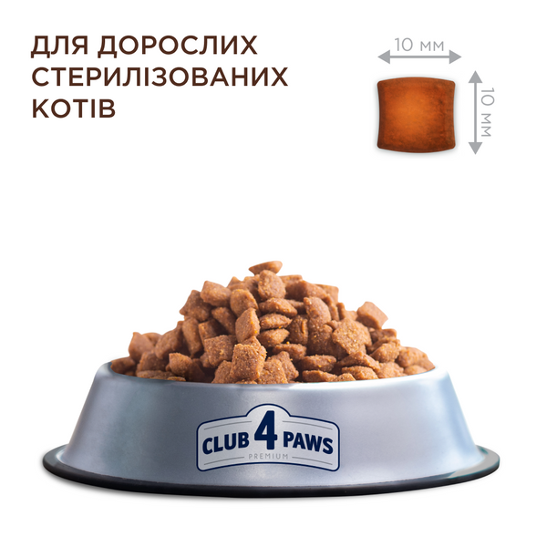 Сухий корм для дорослих котів та котів "Клуб 4 Лапи" Premium Sterilised для кастрованих котів та стерилізованих котів 300 г 1183352 фото