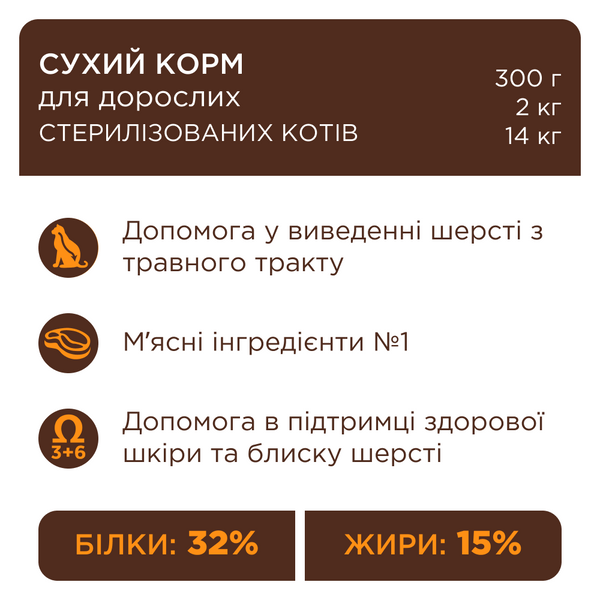 Сухий корм для дорослих котів та котів "Клуб 4 Лапи" Premium Sterilised для кастрованих котів та стерилізованих котів 300 г 1183352 фото