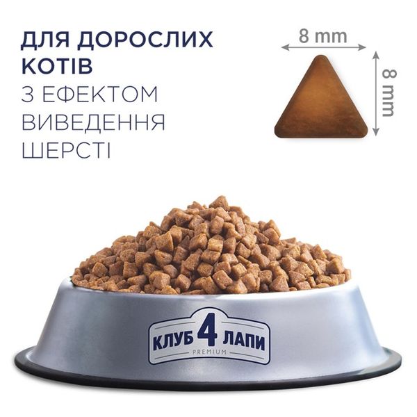 Сухой корм для взрослых кошек и котов "Клуб 4 Лапы" Premium Hairball Control с эффектом выведения шерсти 300 г. 5234187 фото