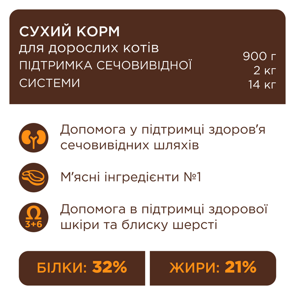 Сухий корм для дорослих кішок і котів "Клуб 4 Лапи" Premium Urinary Health Здоров'я сечовивідних шляхів 14 кг 9183350 фото