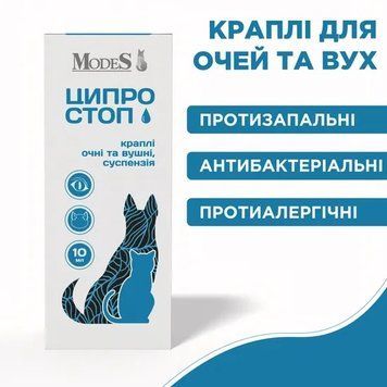 Ципростоп лечебные капли глазные и ушные для животных, суспензия 10 мл, MODES ЗС000351 фото