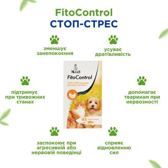 Фіто контроль (Fito Control) Стоп-Стрес суспензія для собак та котів 45 мл, MODES (фітокомплекс) ЗС000307 фото