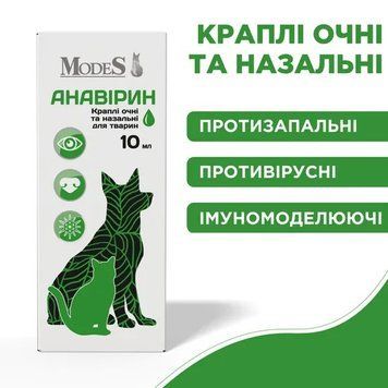 Анавирин лечебные капли глазные и назальные для животных, 10 мл, MODES ЗС000375 фото