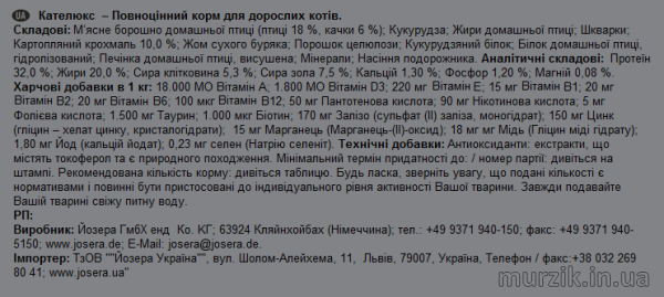 Корм Josera (Йозера) Кетлюкс (Catelux) для довгошерстних котів з качкою та картоплею 400 г. 4032254749080 фото