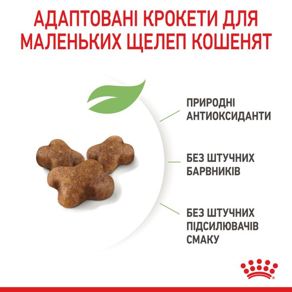 Сухой корм Royal Canin (Роял Канин) для котят до 12 месяцев Kitten 10 кг. RC 2522100 фото