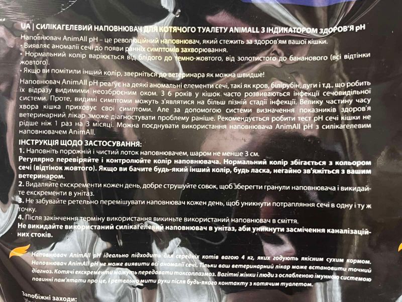 Наповнювач силікагелевий з індикатором РН сечі AnimAll / АнімАлл, 3 л 184647 фото