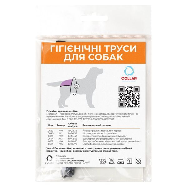 Гігіенічні труси для собак "Dog Extremе" №5 (А:56-70 см) (мастиф, дог, чорний тер'єр) 0661 фото