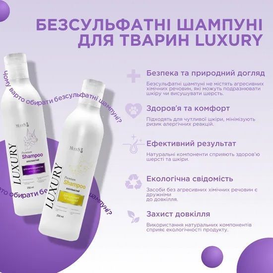 Лакшері (Luxury) преміальний шампунь для довгошерстих собак та котів 250 мл, MODES ЗС000363 фото