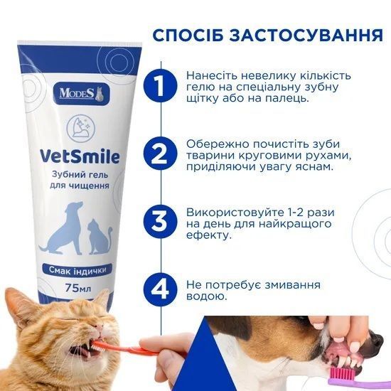 Ветсмайл (VetSmile) зубний гель для чищення (для котів і собак), 75 мл, MODES ЗС000387 фото