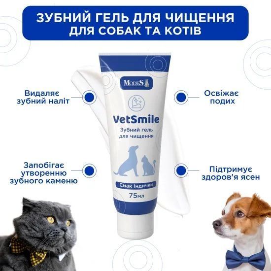 Ветсмайл (VetSmile) зубний гель для чищення (для котів і собак), 75 мл, MODES ЗС000387 фото