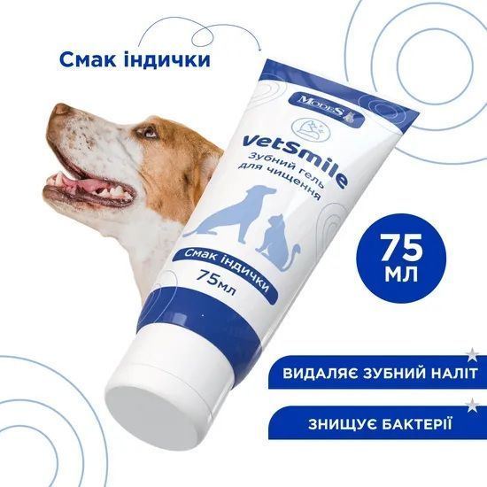 Ветсмайл (VetSmile) зубний гель для чищення (для котів і собак), 75 мл, MODES ЗС000387 фото