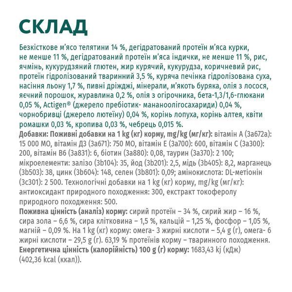 Сухой корм для кошек и котов Optimeal (Оптимил) с телятиной 1,5 кг. 2203073 фото