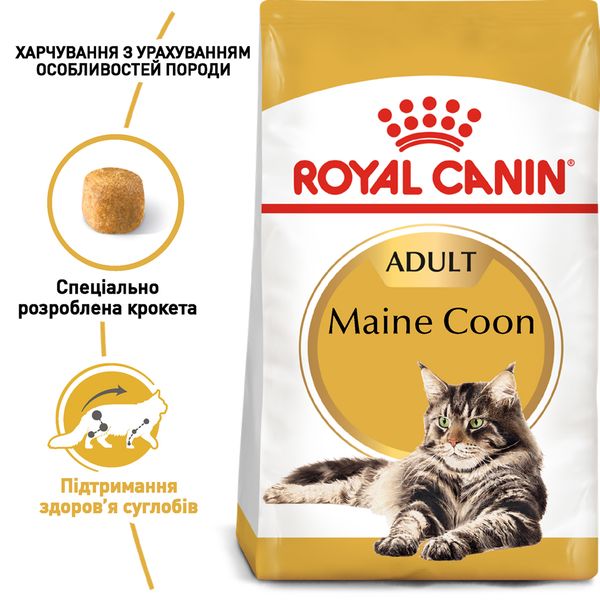 Cухий корм для котів та кішок Royal Canin (Роял Канін) Mainecoon 2 кг. RC 2550020 фото