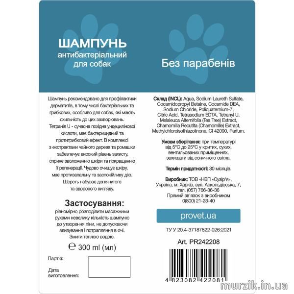 Шампунь для собак ProVET "Профилайн" антибактериальный, 300мл 42391614 фото