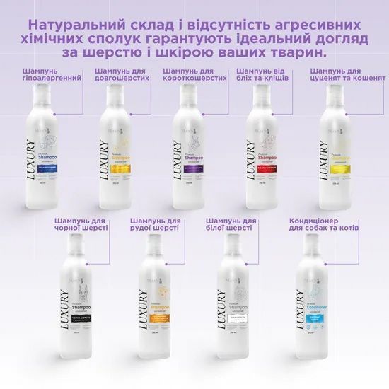 Лакшері (Luxury) преміальний шампунь гіпоалергенний для котів та собак 250 мл, MODES ЗС000367 фото