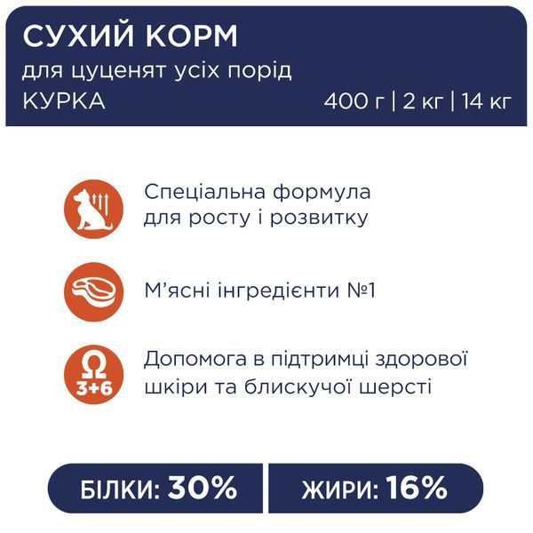 Сухой корм "Клуб 4 Лапы" для щенков всех пород 2 кг 9063984 фото