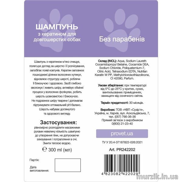 Шампунь для длинношерстных собак ProVET "Профилайн" с кератином, 300 мл 42393013 фото