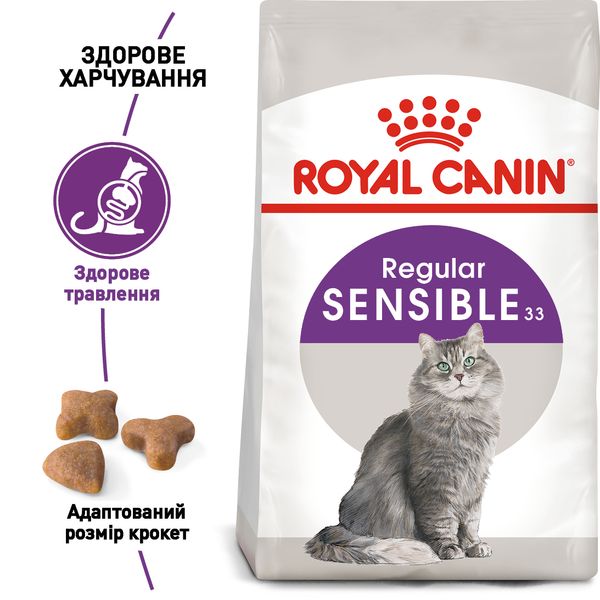 Сухий корм Royal Canin (Роял Канін) для котів із чутливим травленням Sensible 4 кг. RC 2521040 фото