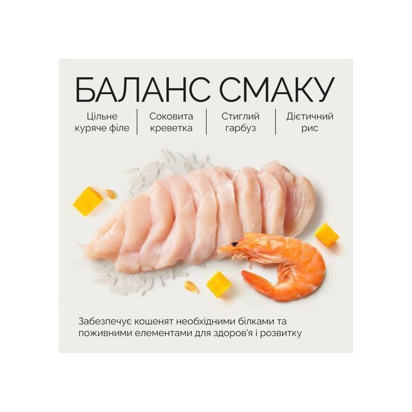 Корм вологий для кошенят Savory Chicken Fillets rich in Shrimps in Jelly for Kittens філе курки з креветками в желе, 70 г 20963 фото