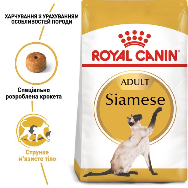 Сухий корм для котів та кішок Royal Canin (Роял Канін) Siamese 0,4 кг. RC 2551004 фото