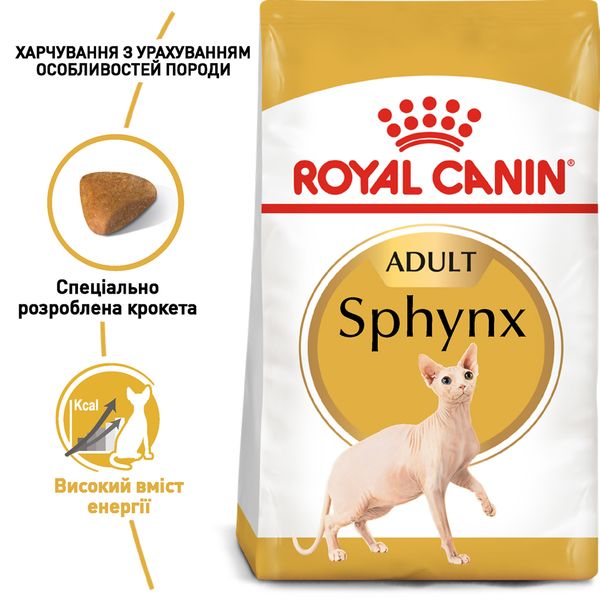 Сухий корм для котів та кішок Royal Canin (Роял Канін) Sphynx 0,4 кг. RC 2556004 фото