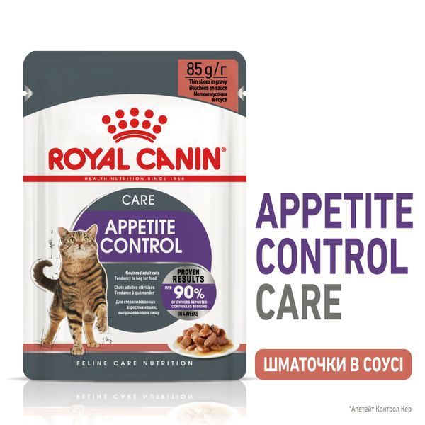Влажный корм Royal Canin (Роял Канин) Appetite Control Care для контроля выпрашивания корма (в соусе) 85 г/12 шт. RC 1466001 фото