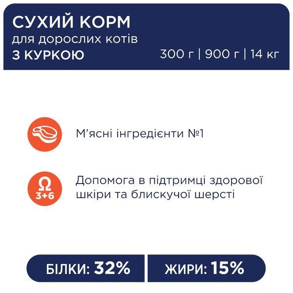 Сухий корм для дорослих кішок та котів "Клуб 4 Лапи" з куркою 900 г. 1071226 фото