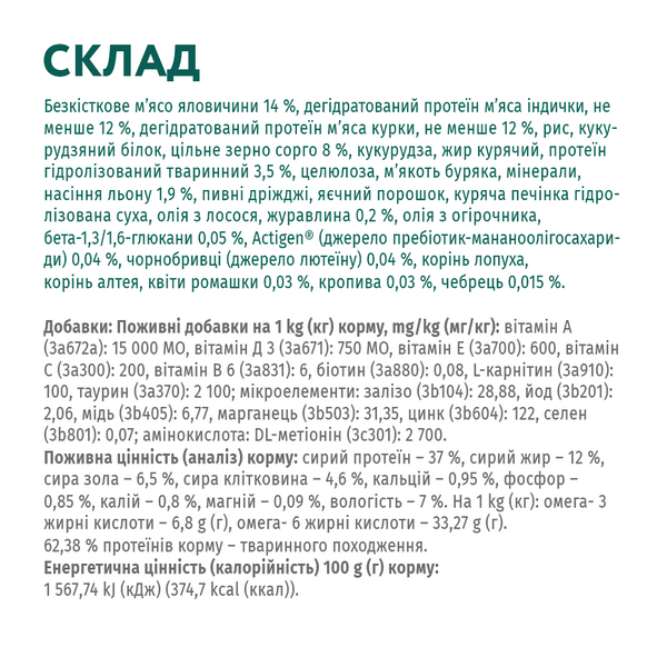 Сухий корм для стерилізованих кішок Optimeal (Оптиміл) з високим вмістом яловичини та сорго 10 кг. 41543332 фото