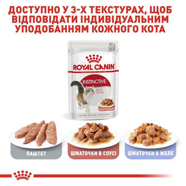 Влажный корм Royal Canin (Роял Канин) Instinctive для привередливых котов и кошек пауч (в соусе) 85 г/12 шт. RC 4059001 (x12) фото