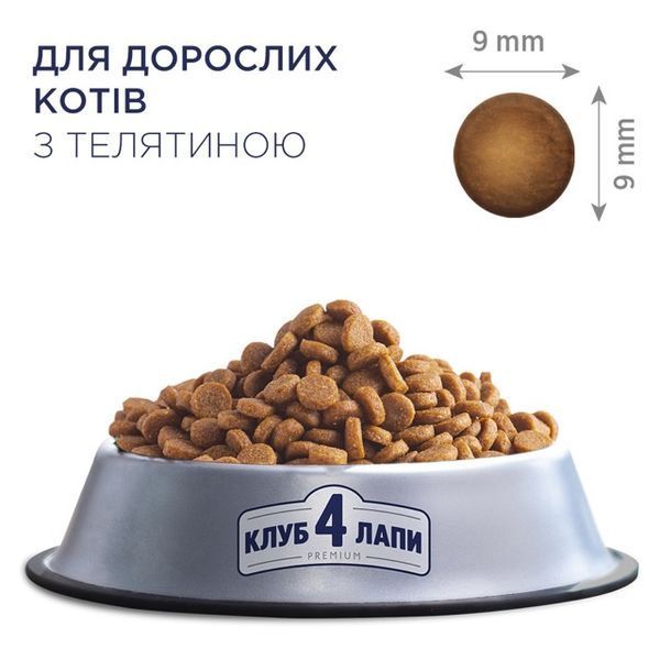 Сухий корм для дорослих котів та кішок "Клуб 4 Лапи" з телятиною 300 г. 3911632 фото