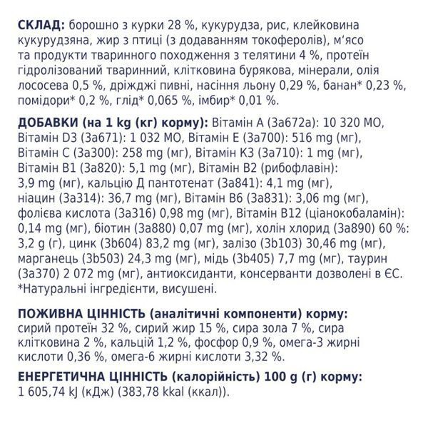 Сухий корм для дорослих котів та кішок "Клуб 4 Лапи" з телятиною 300 г. 3911632 фото