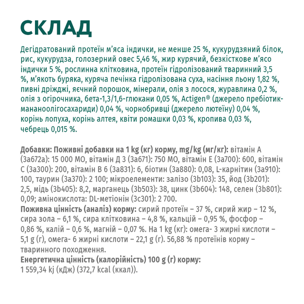 Сухий корм для стерилізованих кішок Optimeal (Оптиміл) з індичкою 4 кг. B1840601 фото