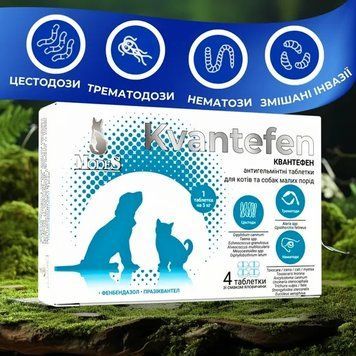 КВАНТЕФЕН (Kvantefen) антигельмінтні таблетки для котів та собак малих порід, 1 таб на 5 кг (4 табл.), MODES (від гельмінтів) ЗС000368 фото
