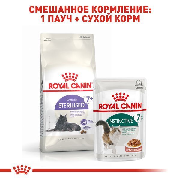 Влажный корм Royal Canin (Роял Канин) Instinctive +7 для котов и кошек старше 7 лет пауч (в соусе) 85 г/12 шт. RC 4083001 (x12) фото