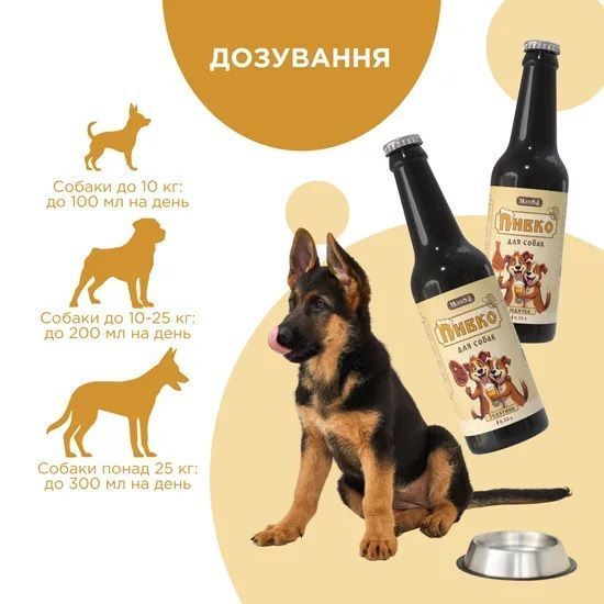 Пиво для собак со вкусом индейки, 0.33 л, MODES ЗС000381 фото