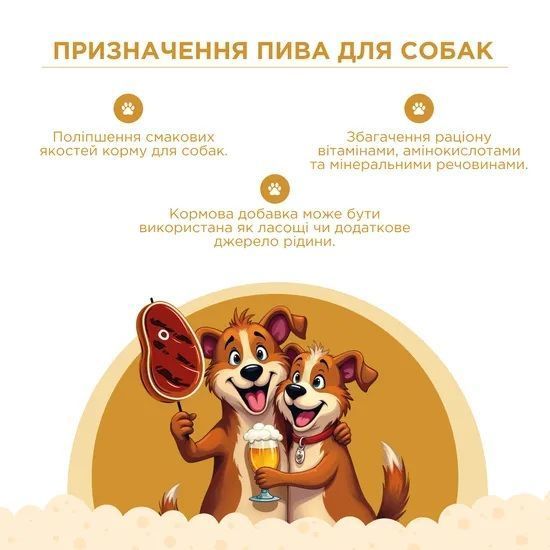 Пиво для собак со вкусом индейки, 0.33 л, MODES ЗС000381 фото
