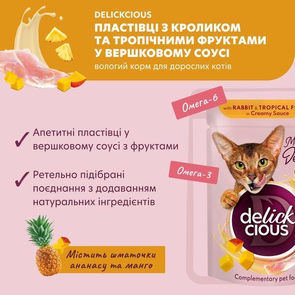 Delickcious Пластівці з кроликом та тропічними фруктами у вершковому соусі корм для котів 0,085 кг D6251501 фото