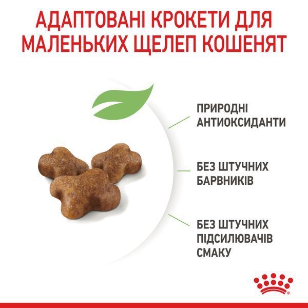 Сухий корм Royal Canin (Роял Канін) для кошенят до 12 місяців Kitten 2 кг. RC 2522020 фото