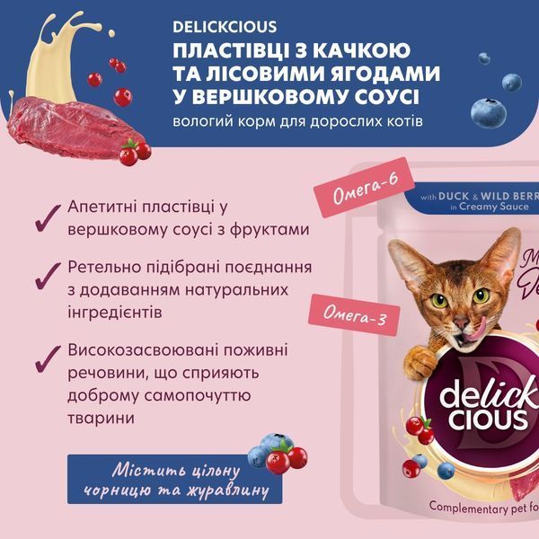 Delickcious Пластівці з качкою та лісовими ягодами у вершковому соусі корм для котів 0,085 кг D6251502 фото