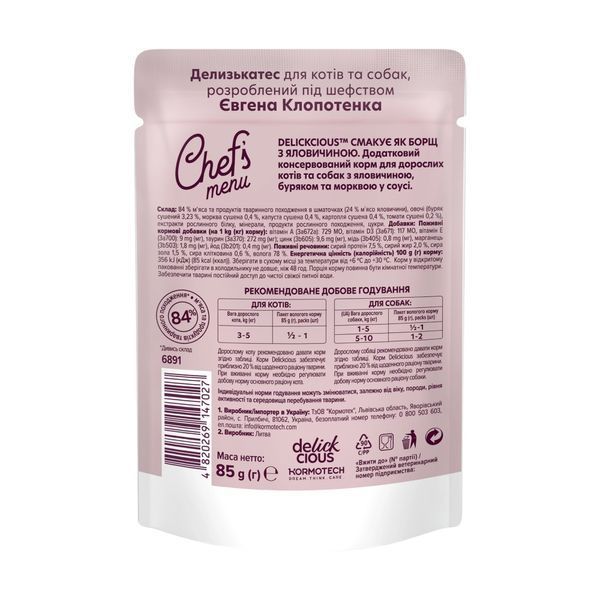 DELICKCIOUS борщ с говядиной. Дополнительный корм для кошек и собак 0,085 кг B5410401 фото