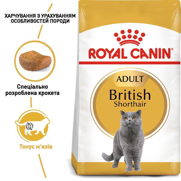 Royal Canin (Роял Канин) сухой корм для кошек и котов British Shorthair 0,4 кг. RC 2557004 фото