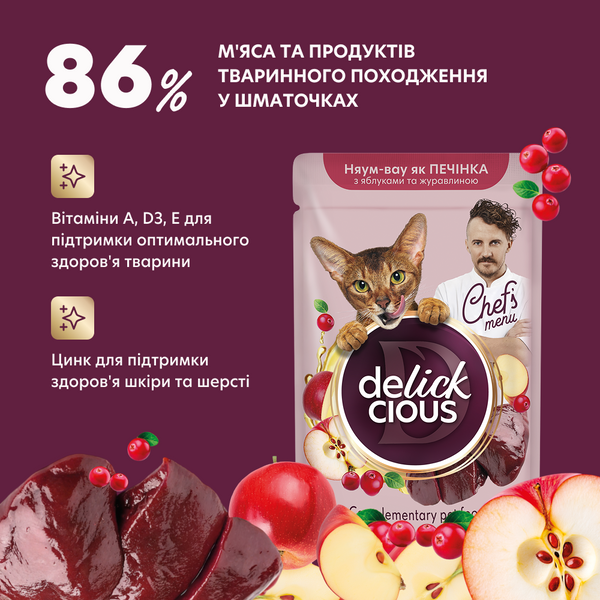 Delickcious Вкусно как печень с яблоками и клюквой корм для кошек 0,085 кг B5410501 фото