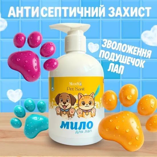 ПетСанит (PetSanit) мыло жидкое антибактериальное для лап 275мл, MODES ЗС000352 фото