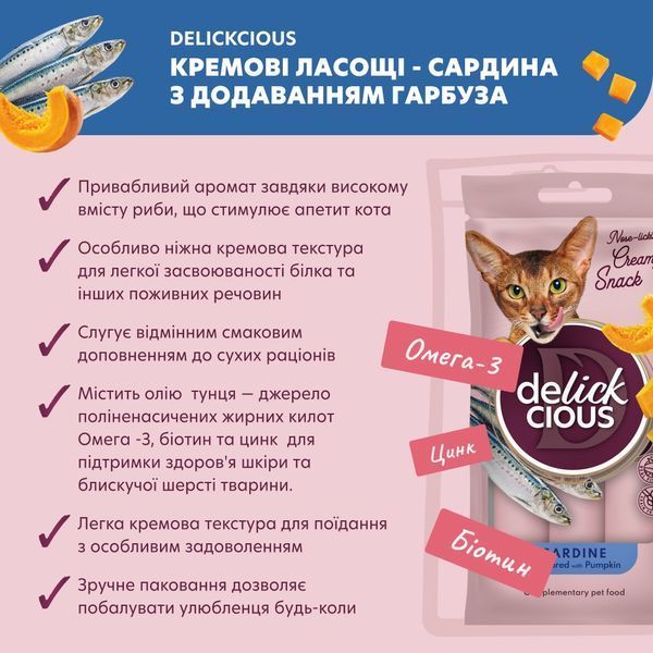 Delickcious Кремові ласощі &ndash; сардина з додаванням гарбуза (4х0,015), 0.06kg  SAPC D6251103 фото