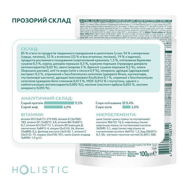 Optimeal Holistic &ndash; влажный корм с ягнятиной и овощами в аппетитном соусе для щенков всех пород B2940501 фото