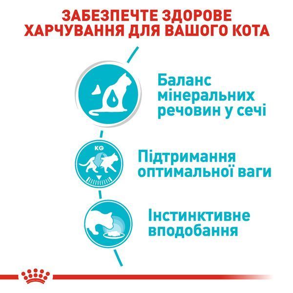 Влажный корм Royal Canin (Роял Канин) Urinary Care для профилактики мочекаменной болезни (в соусе) 85 г/12 шт. RC 4157001 (x12) фото