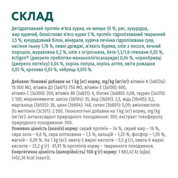 Сухой корм для кошек Optimeal (Оптимил) с курицей 10 кг. 2203078 фото